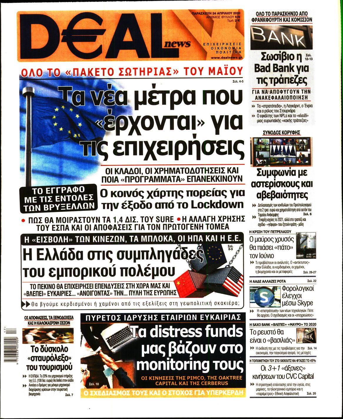 Εξώφυλο εφημερίδας DEAL NEWS 2020-04-24