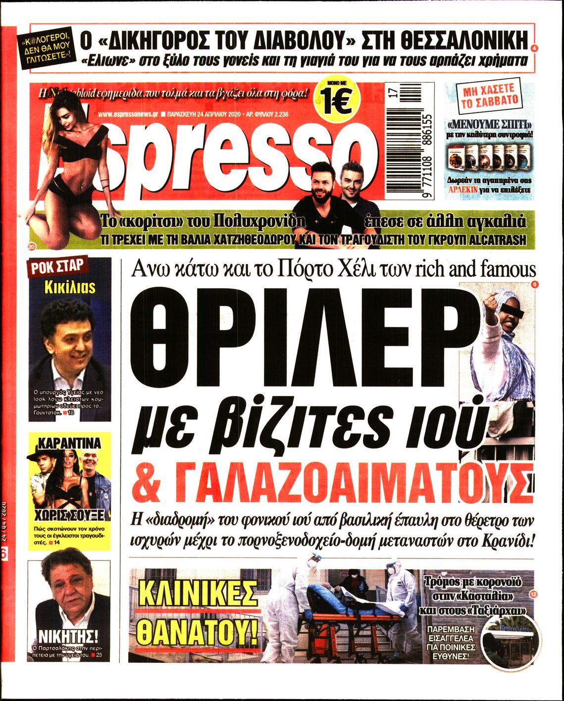 Εξώφυλο εφημερίδας ESPRESSO 2020-04-24