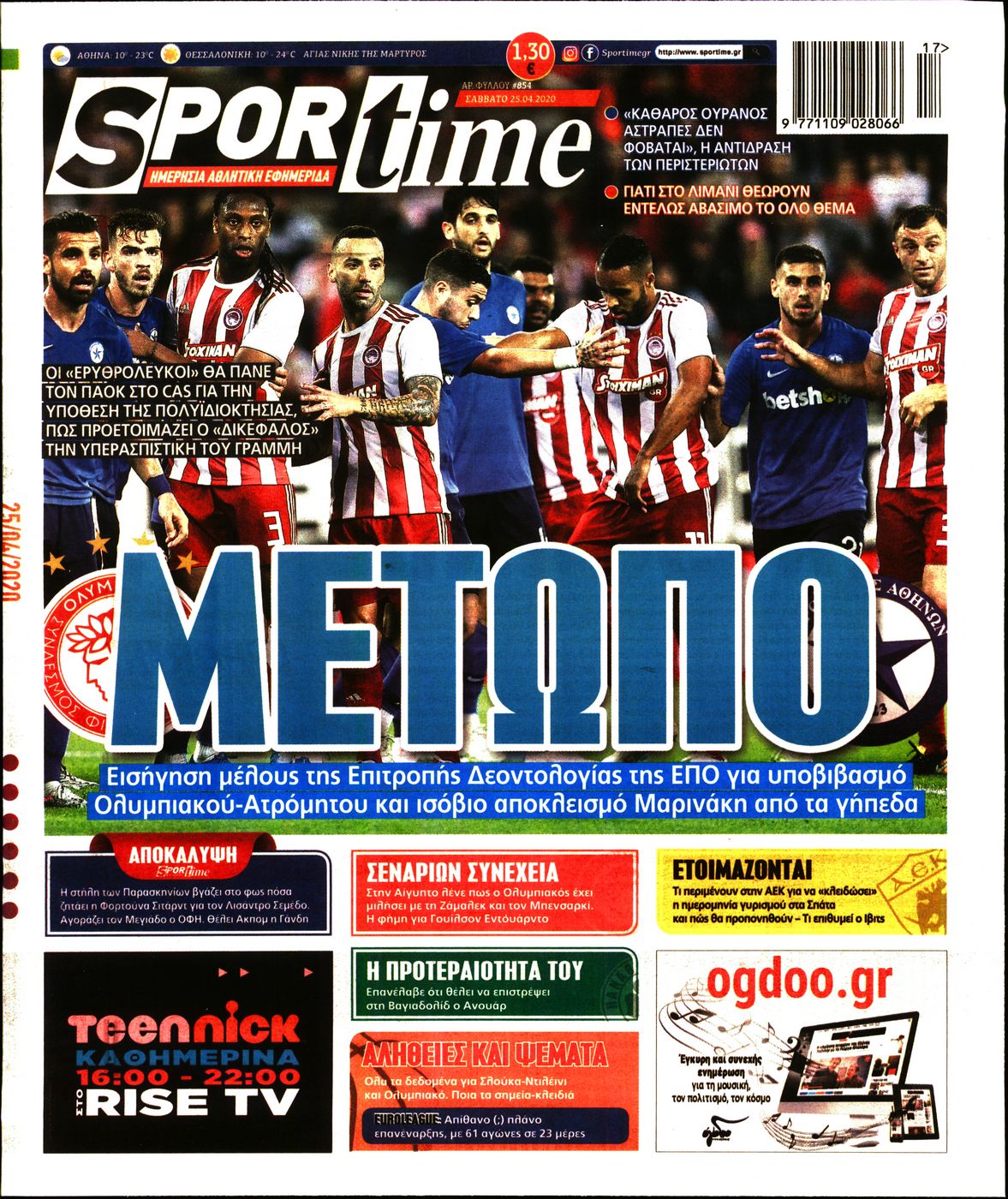 Εξώφυλο εφημερίδας SPORTIME 2020-04-25