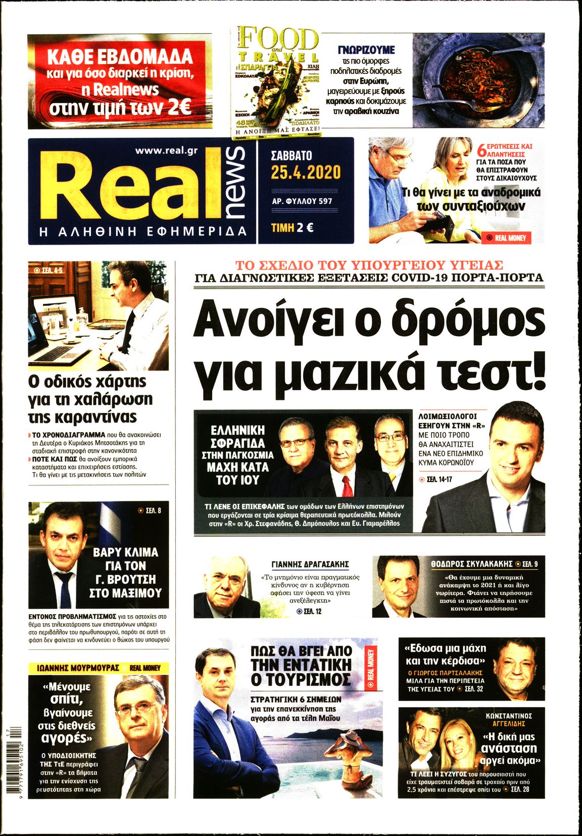 Εξώφυλο εφημερίδας REAL NEWS 2020-04-25