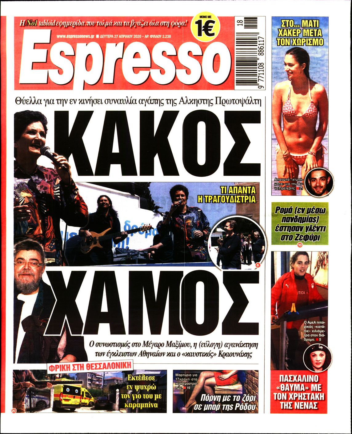 Εξώφυλο εφημερίδας ESPRESSO 2020-04-27