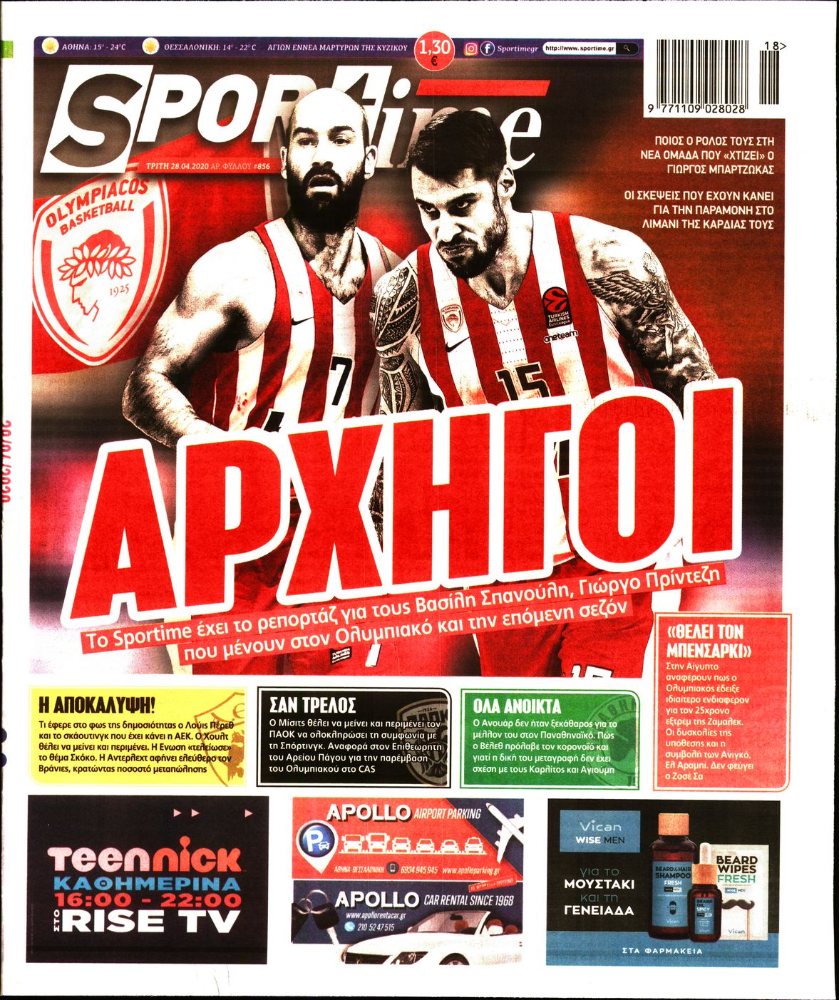 Εξώφυλο εφημερίδας SPORTIME 2020-04-28