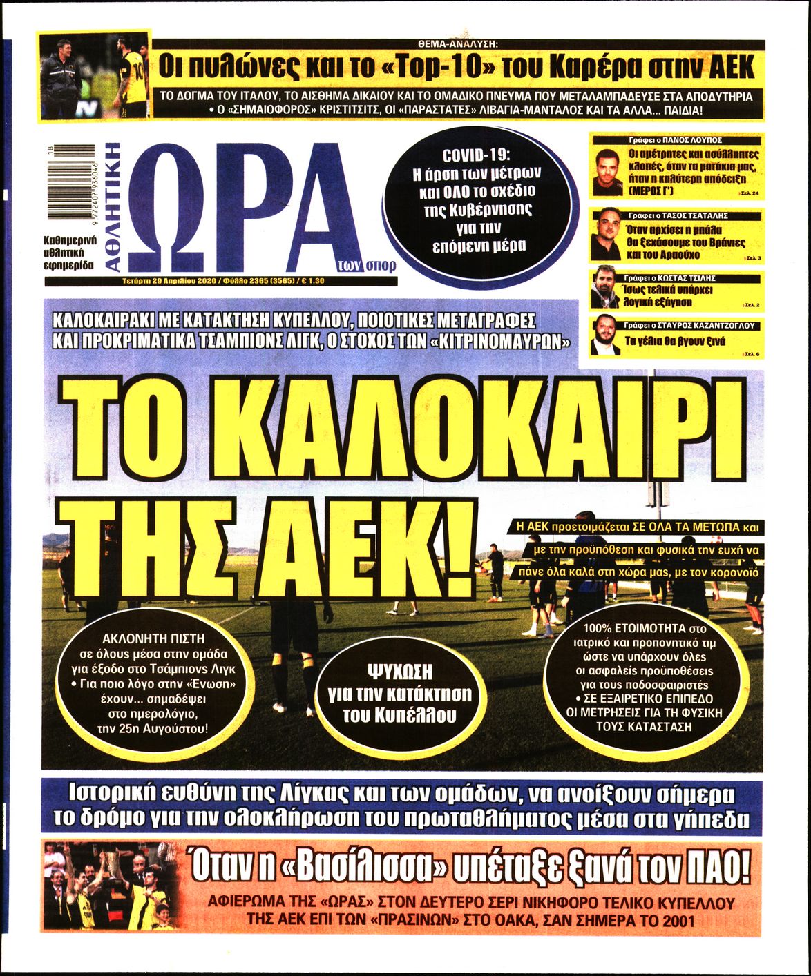 Εξώφυλο εφημερίδας ΩΡΑ ΓΙΑ ΣΠΟΡ Tue, 28 Apr 2020 21:00:00 GMT