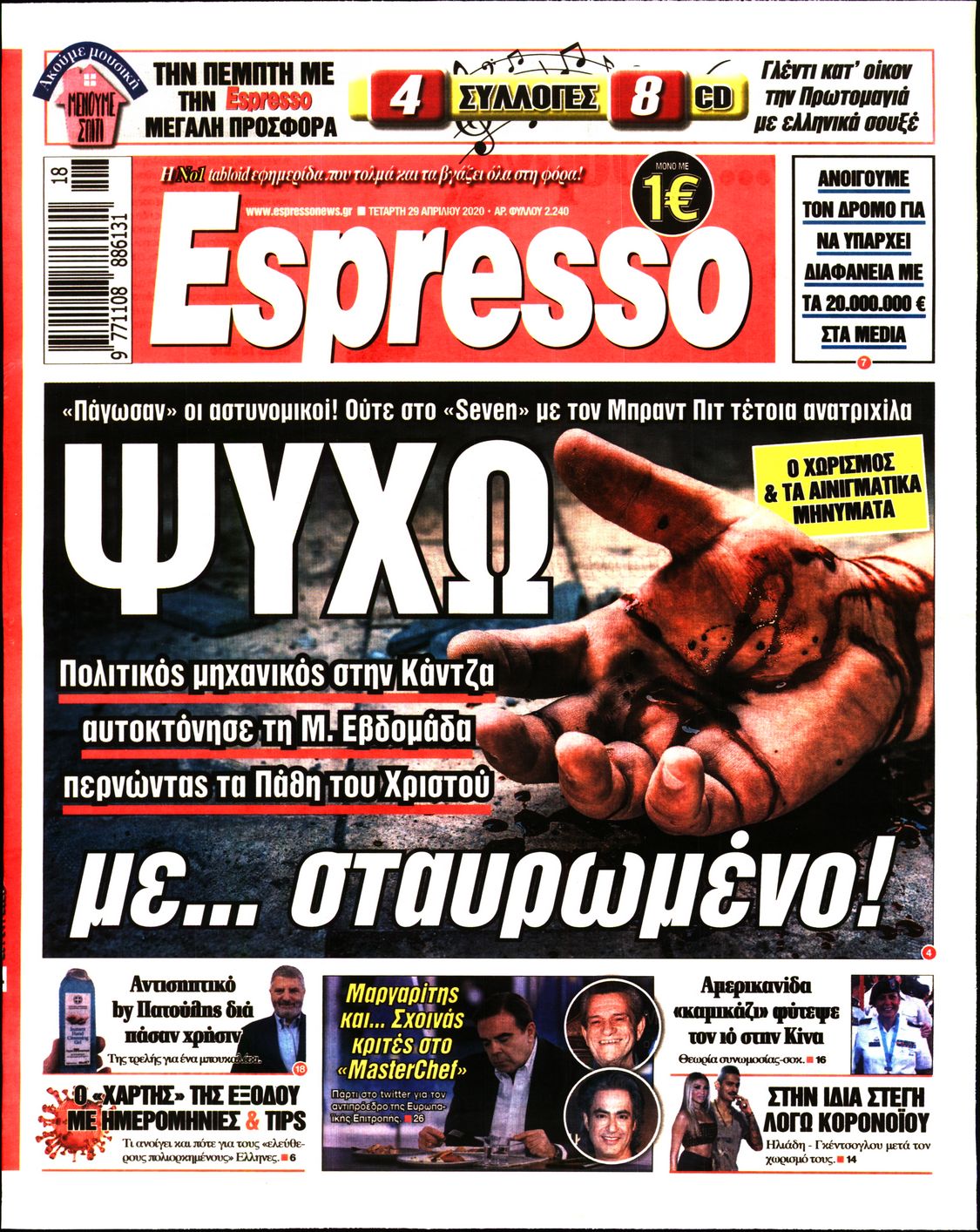 Εξώφυλο εφημερίδας ESPRESSO 2020-04-29