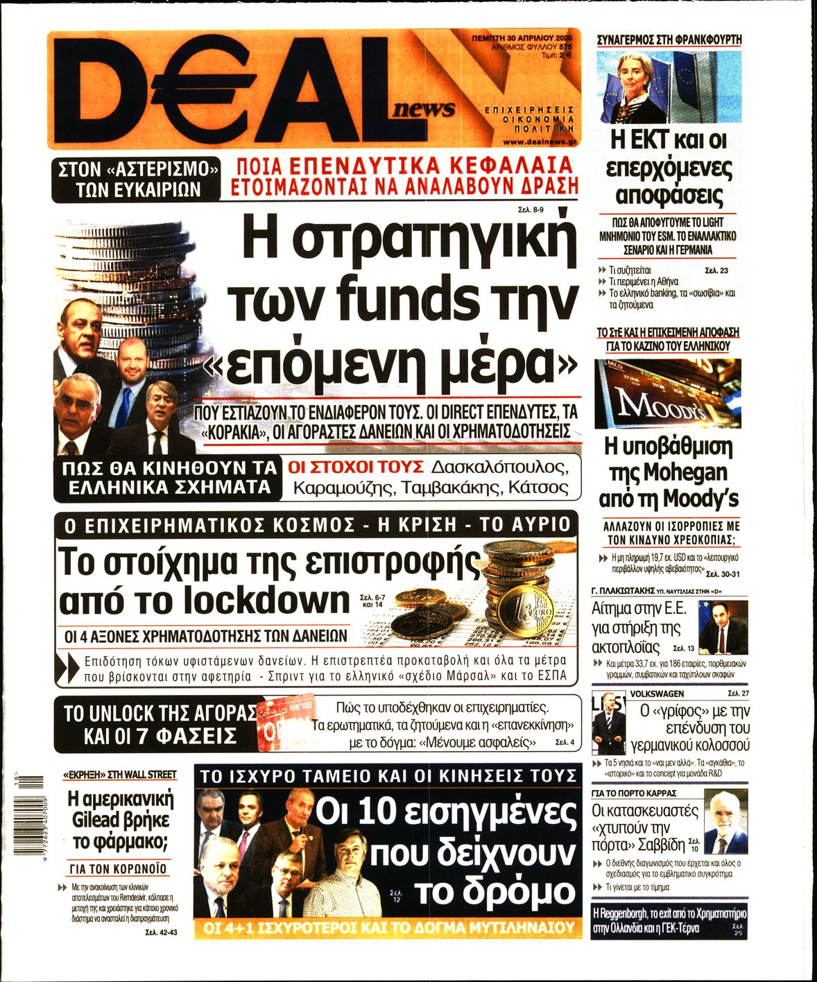 Εξώφυλο εφημερίδας DEAL NEWS 2020-04-30