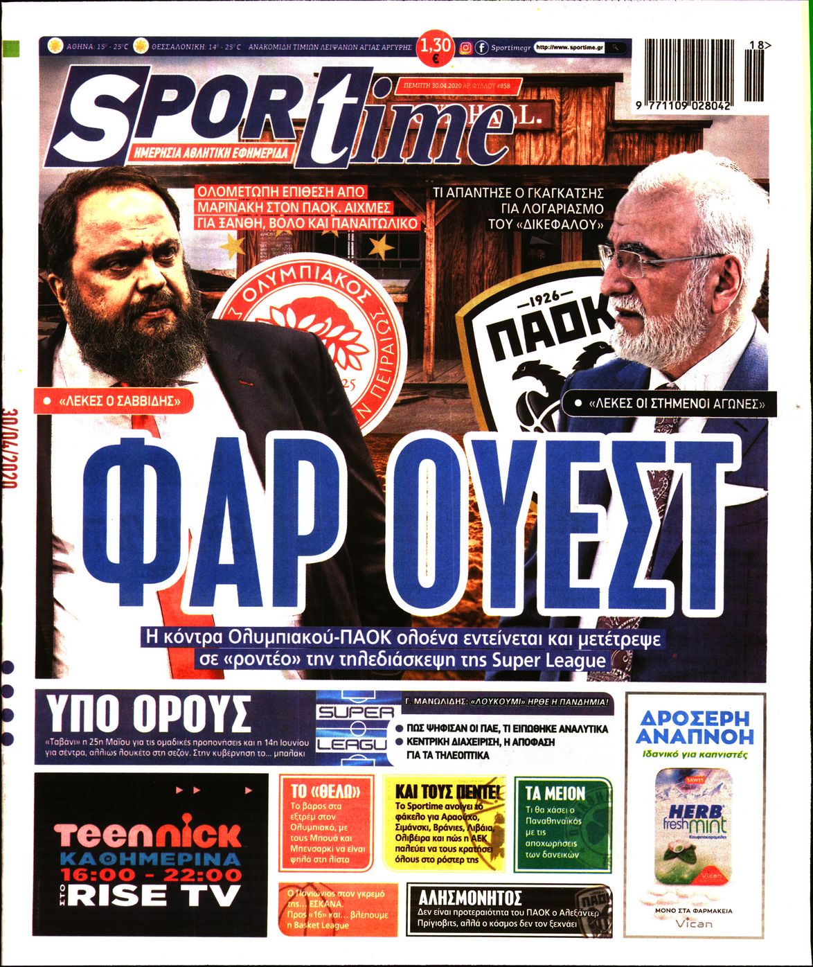 Εξώφυλο εφημερίδας SPORTIME 2020-04-30