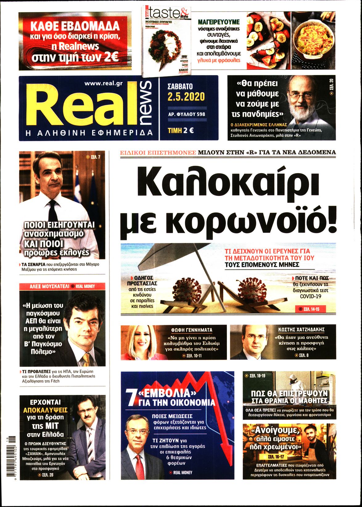 Εξώφυλο εφημερίδας REAL NEWS 2020-05-02