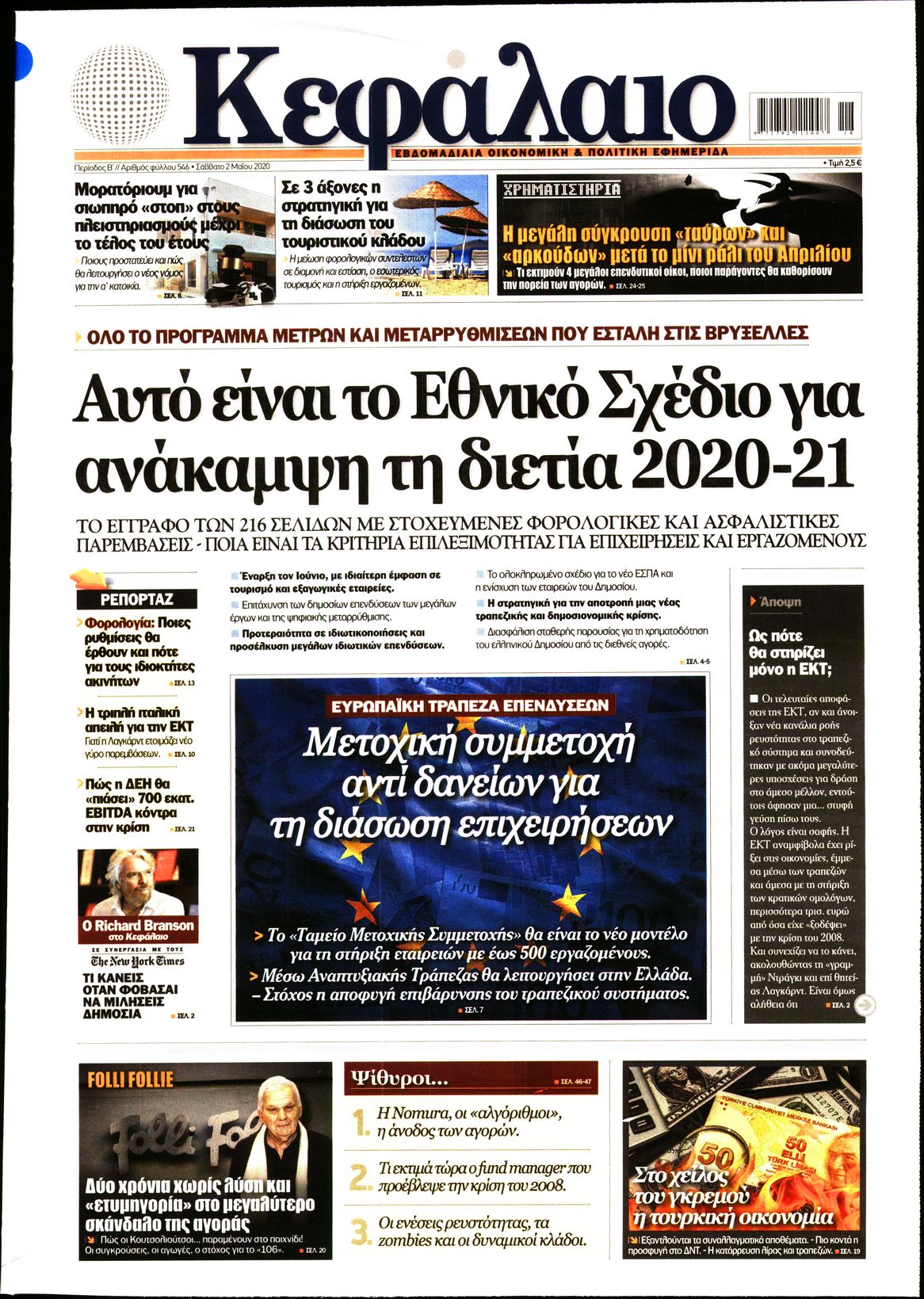 Εξώφυλο εφημερίδας ΚΕΦΑΛΑΙΟ 2020-05-02