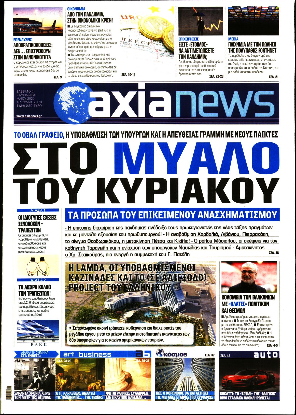 Εξώφυλο εφημερίδας ΑΞΙΑ 2020-05-02