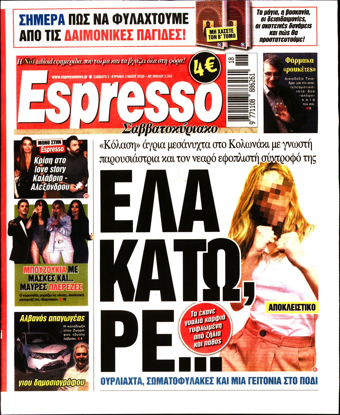 Εξώφυλο εφημερίδας ESPRESSO Fri, 01 May 2020 21:00:00 GMT