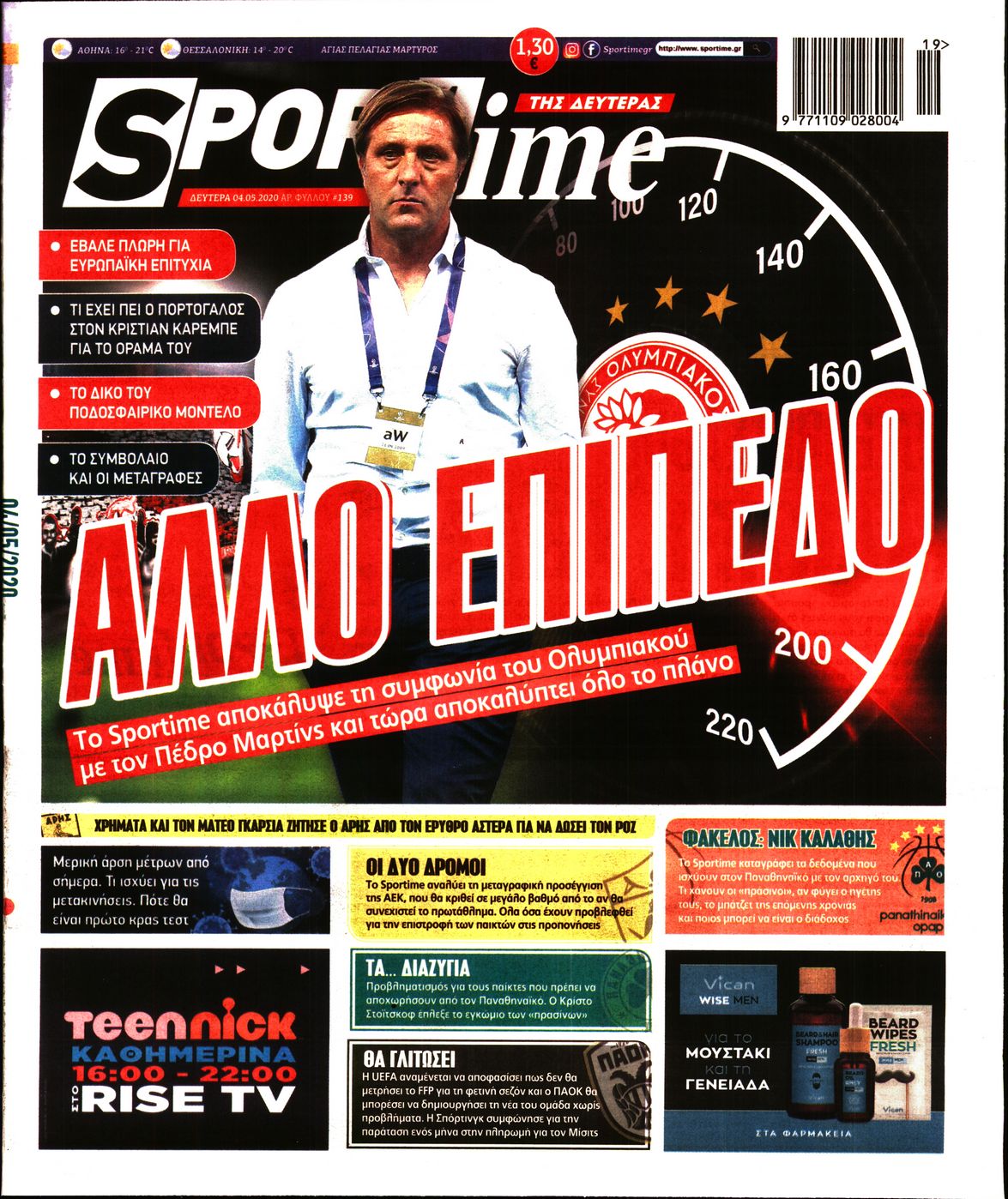 Εξώφυλο εφημερίδας SPORTIME 2020-05-04