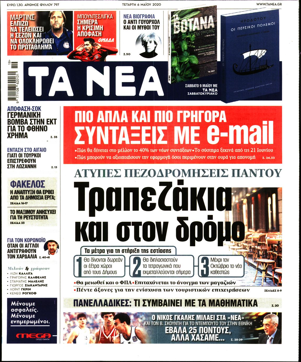 Εξώφυλο εφημερίδας ΤΑ ΝΕΑ 2020-05-06