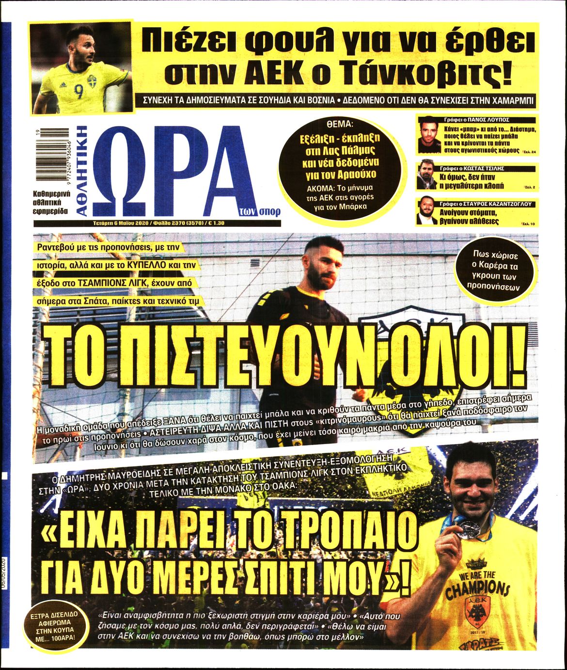 Εξώφυλο εφημερίδας ΩΡΑ ΓΙΑ ΣΠΟΡ Tue, 05 May 2020 21:00:00 GMT