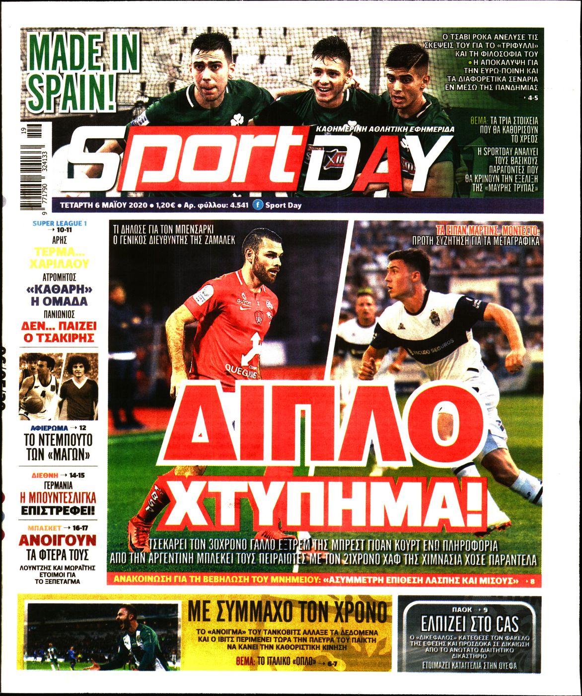 Εξώφυλο εφημερίδας SPORTDAY Tue, 05 May 2020 21:00:00 GMT