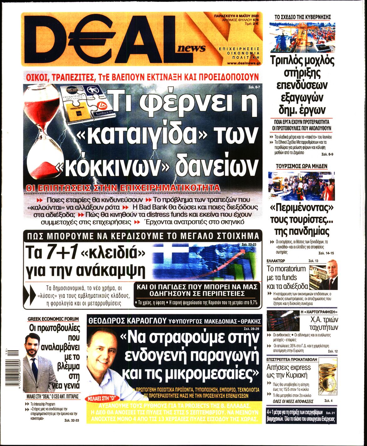 Εξώφυλο εφημερίδας DEAL NEWS 2020-05-08