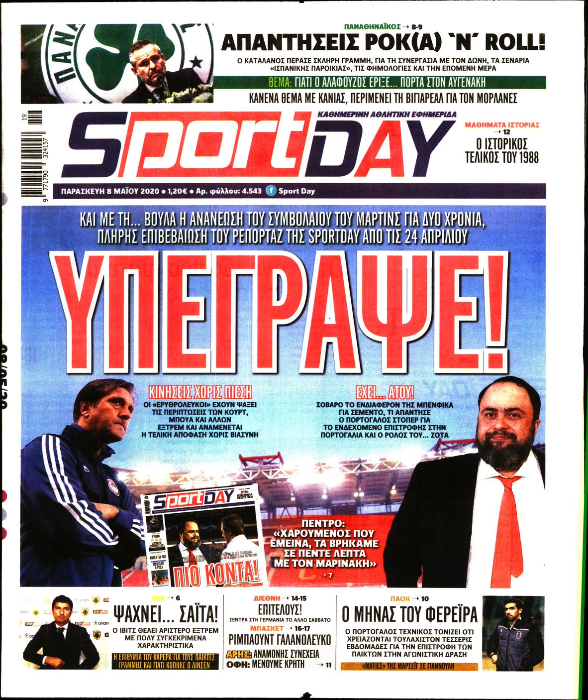 Εξώφυλο εφημερίδας SPORTDAY Thu, 07 May 2020 21:00:00 GMT