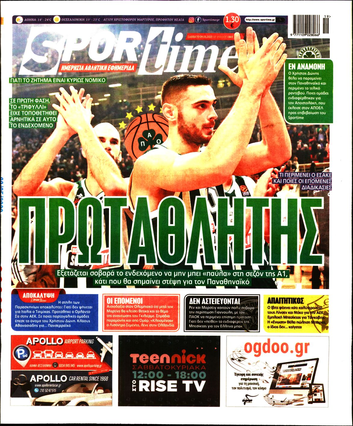 Εξώφυλο εφημερίδας SPORTIME 2020-05-09