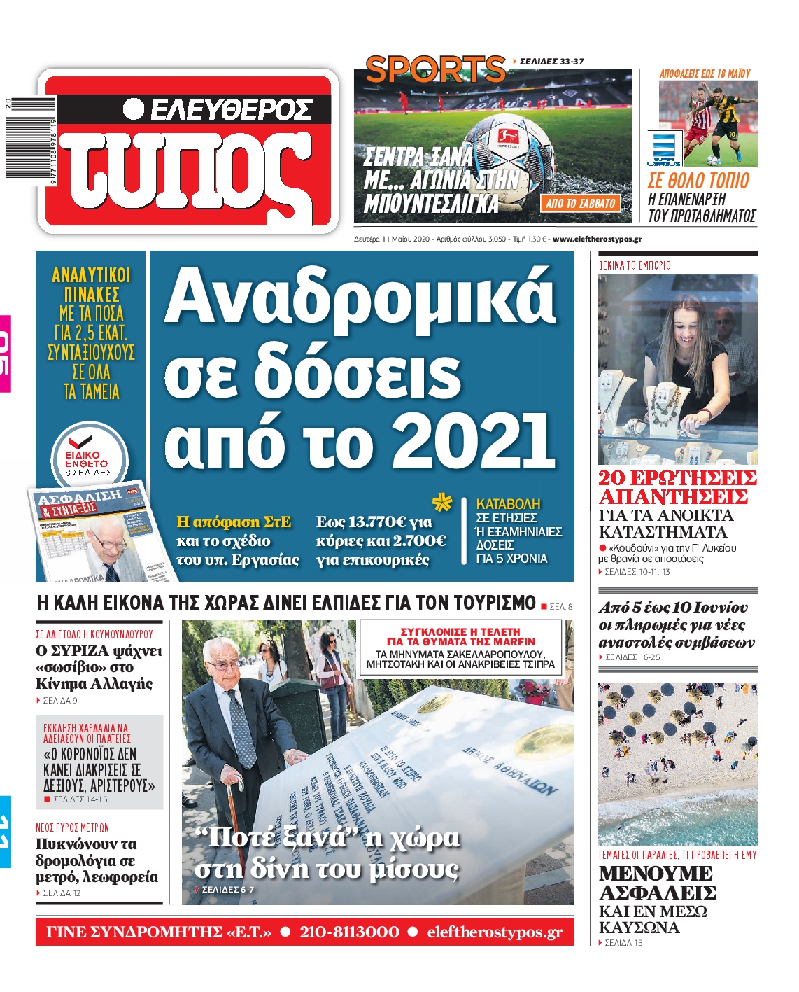 Εξώφυλο εφημερίδας ΕΛΕΥΘΕΡΟΣ ΤΥΠΟΣ 2020-05-11