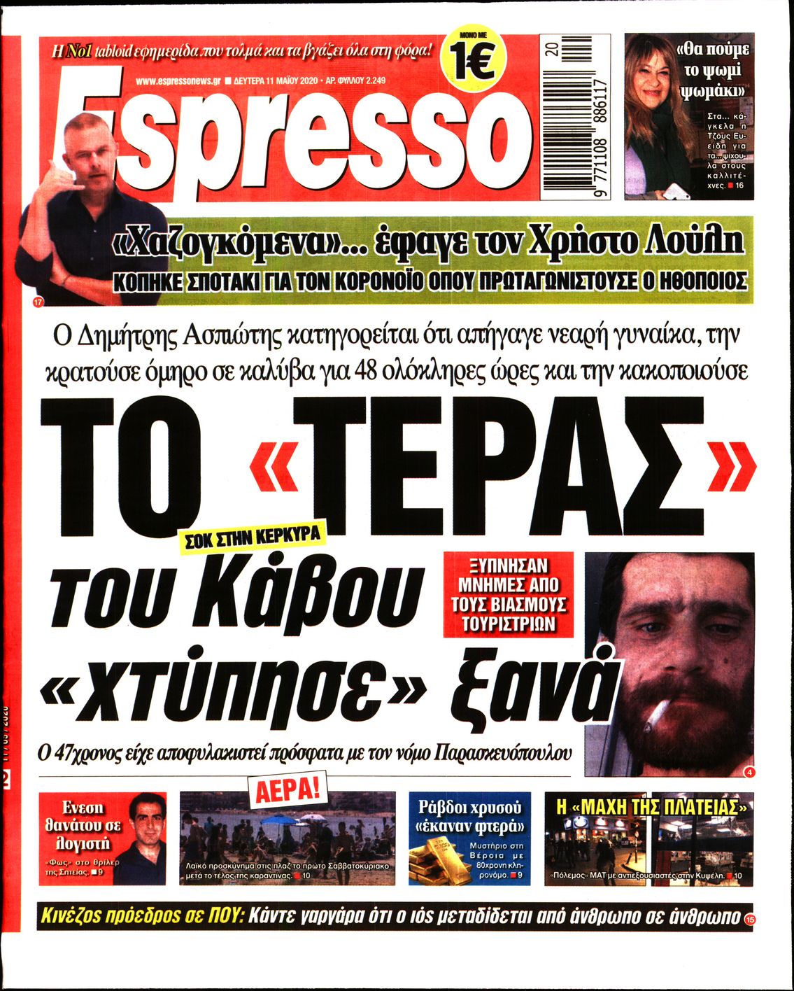 Εξώφυλο εφημερίδας ESPRESSO 2020-05-11