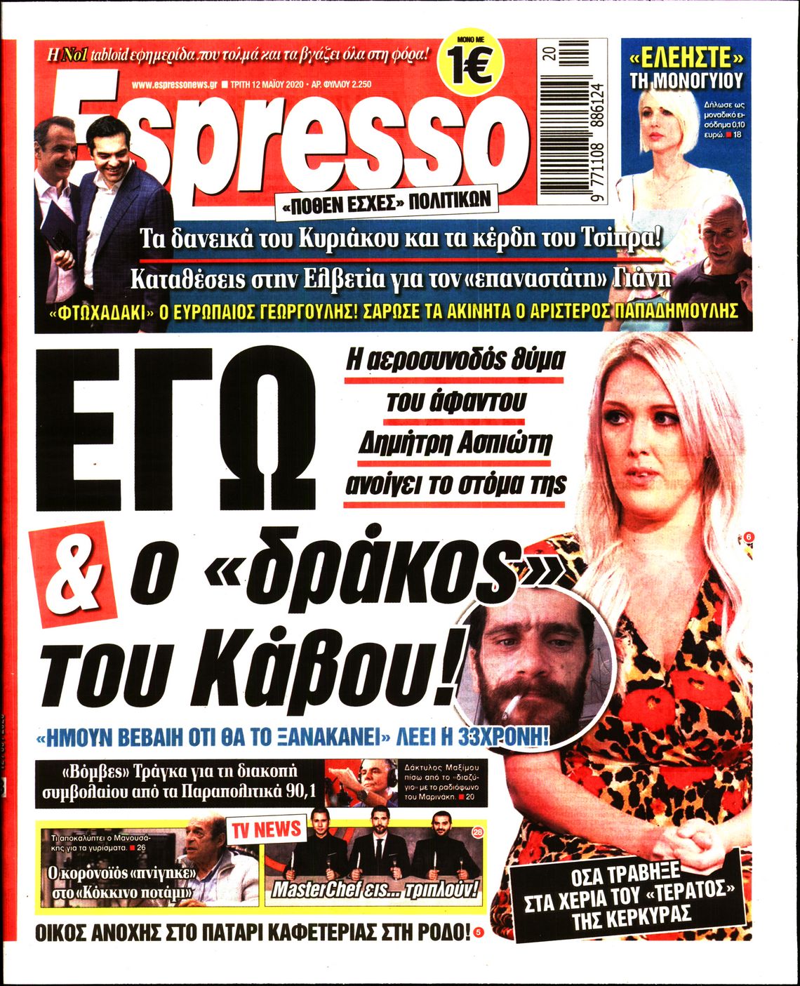 Εξώφυλο εφημερίδας ESPRESSO 2020-05-12