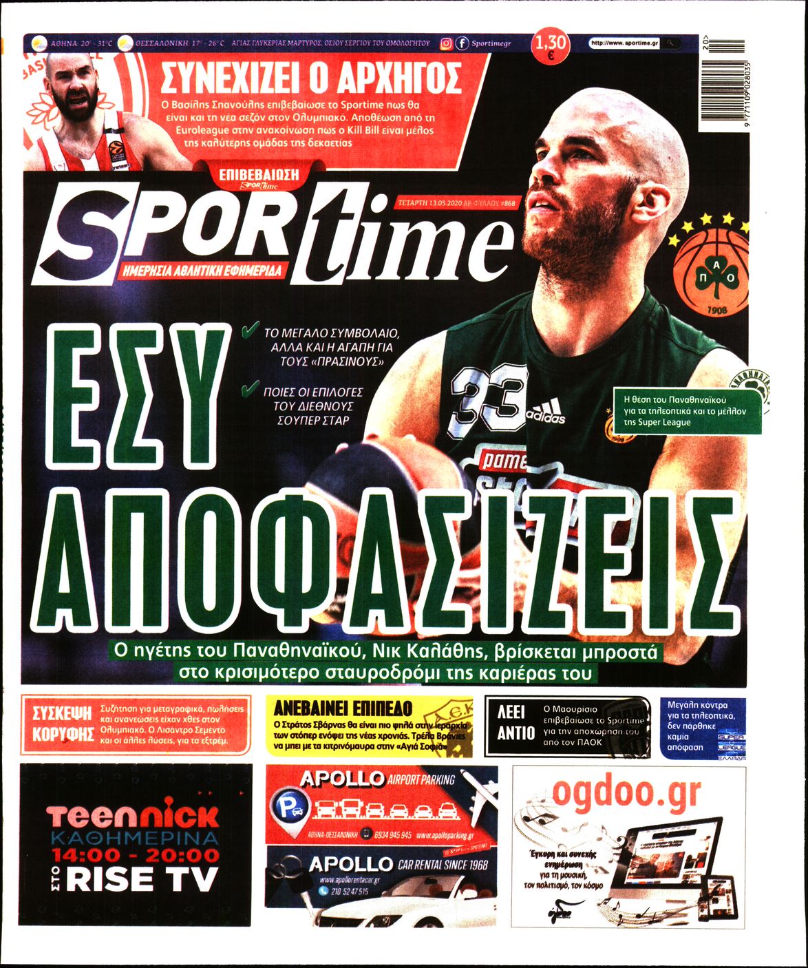 Εξώφυλο εφημερίδας SPORTIME 2020-05-13