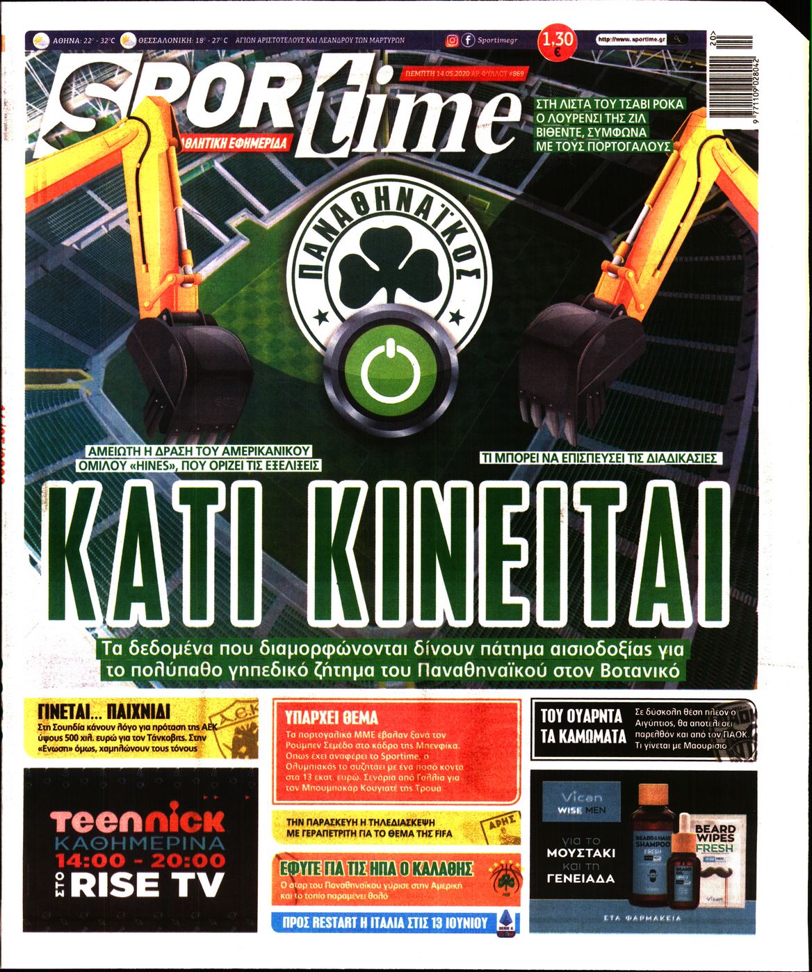 Εξώφυλο εφημερίδας SPORTIME 2020-05-14