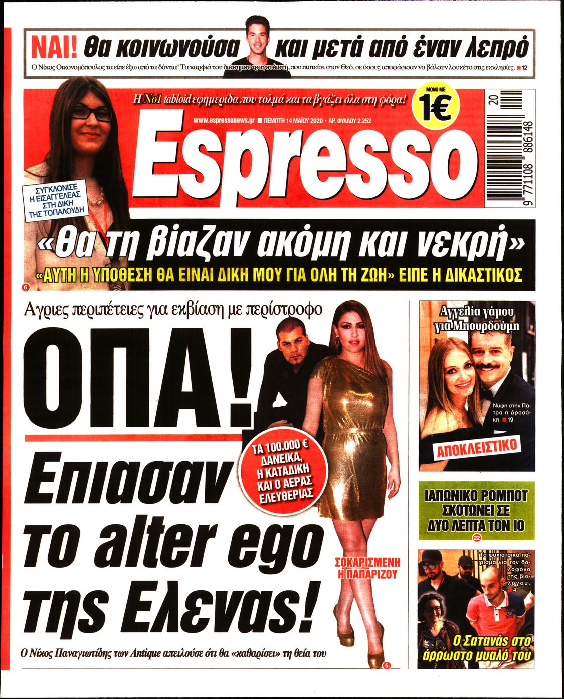 Εξώφυλο εφημερίδας ESPRESSO 2020-05-14