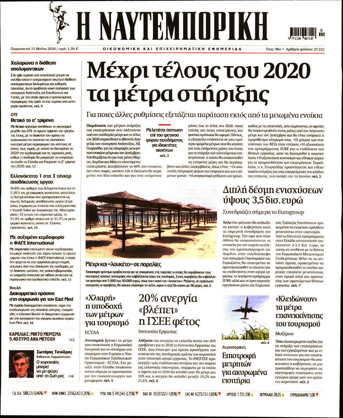 Εξώφυλο εφημερίδας ΝΑΥΤΕΜΠΟΡΙΚΗ 2020-05-15