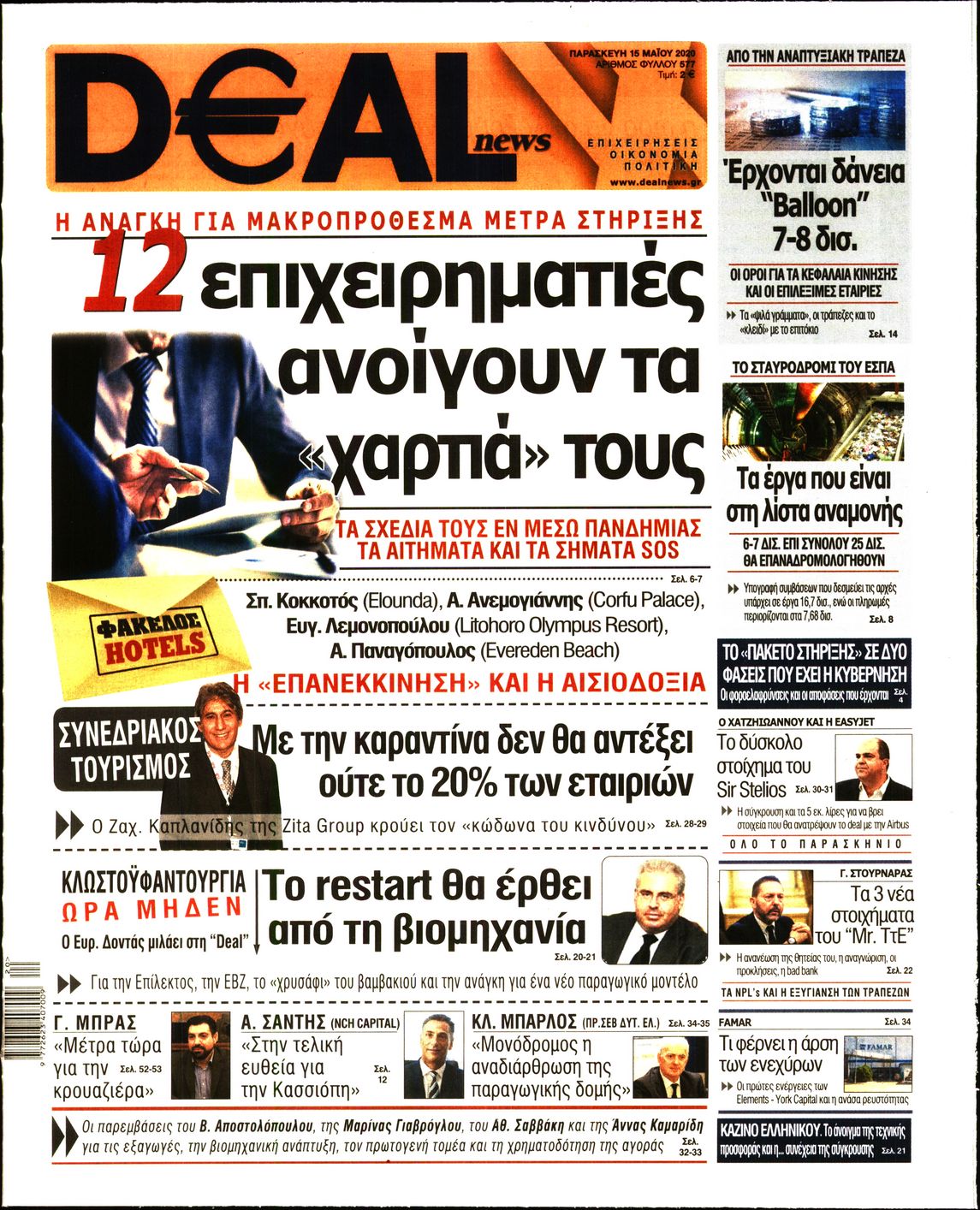 Εξώφυλο εφημερίδας DEAL NEWS 2020-05-15