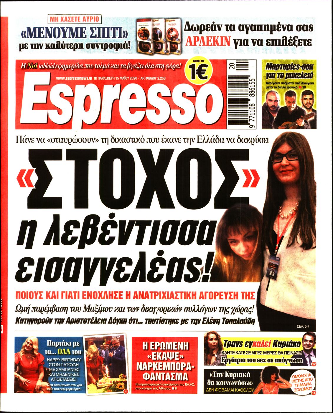 Εξώφυλο εφημερίδας ESPRESSO 2020-05-15