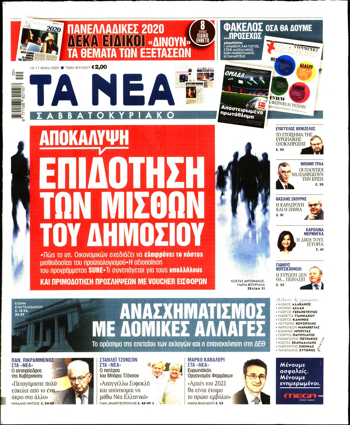 Εξώφυλο εφημερίδας ΤΑ ΝΕΑ Fri, 15 May 2020 21:00:00 GMT