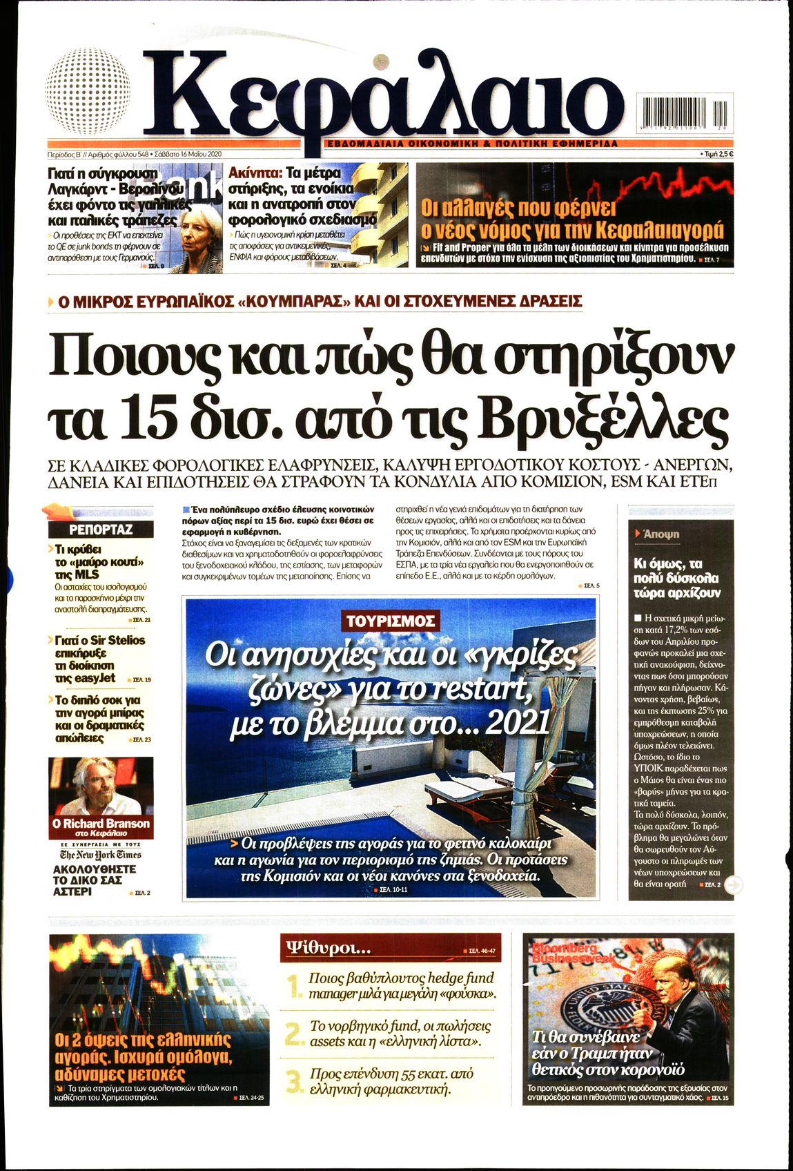 Εξώφυλο εφημερίδας ΚΕΦΑΛΑΙΟ 2020-05-16