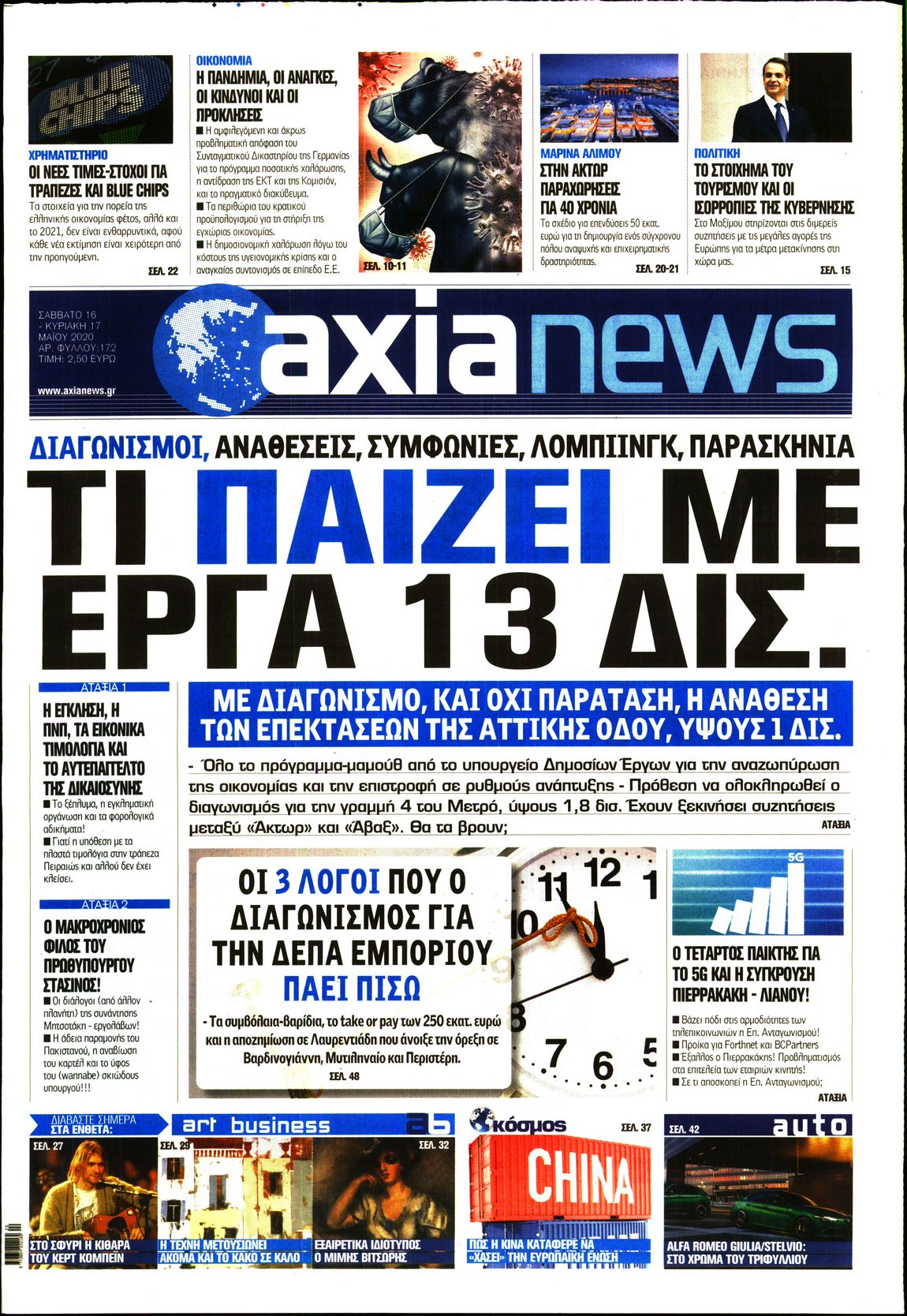 Εξώφυλο εφημερίδας ΑΞΙΑ 2020-05-16