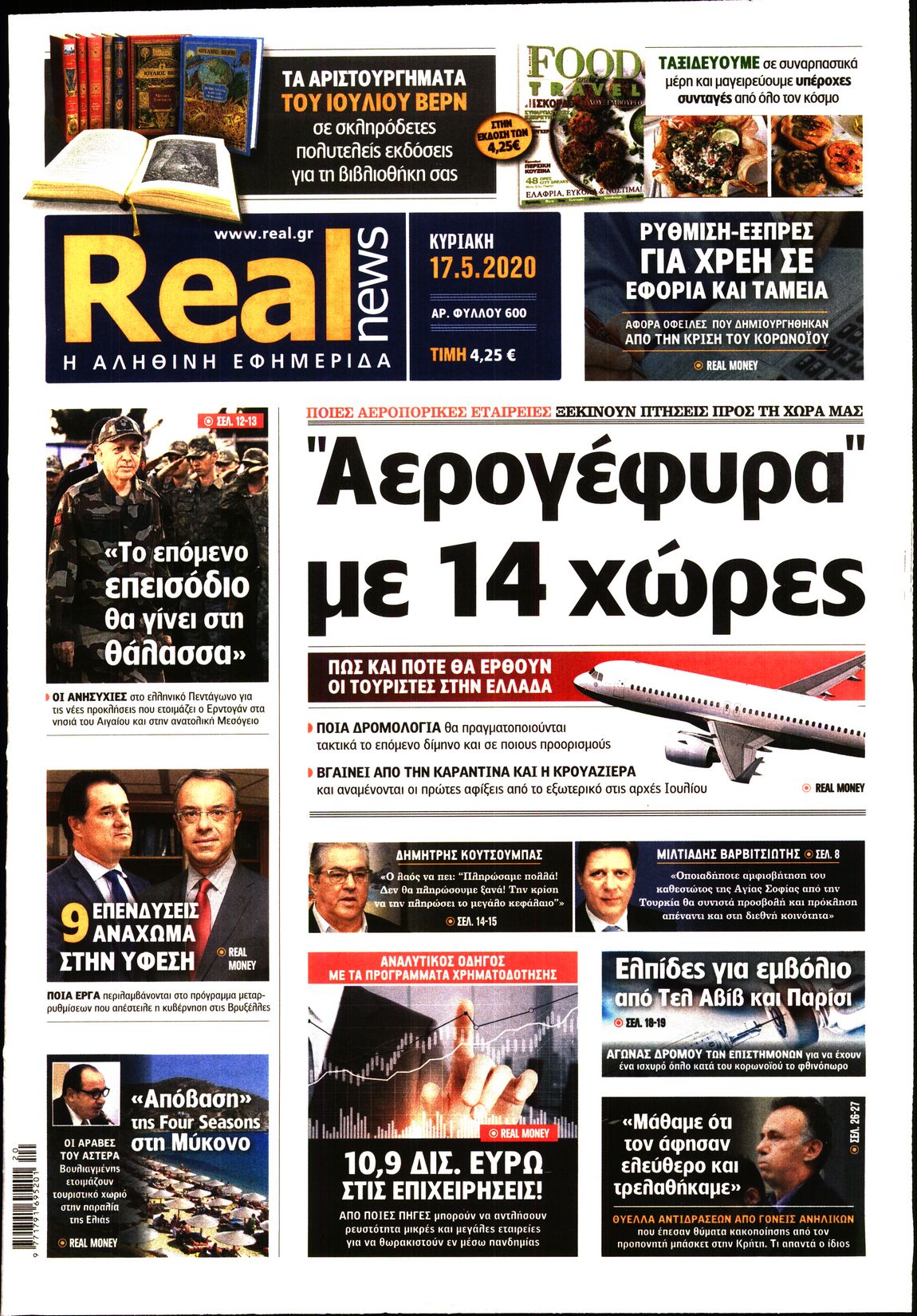 Εξώφυλο εφημερίδας REAL NEWS 2020-05-17