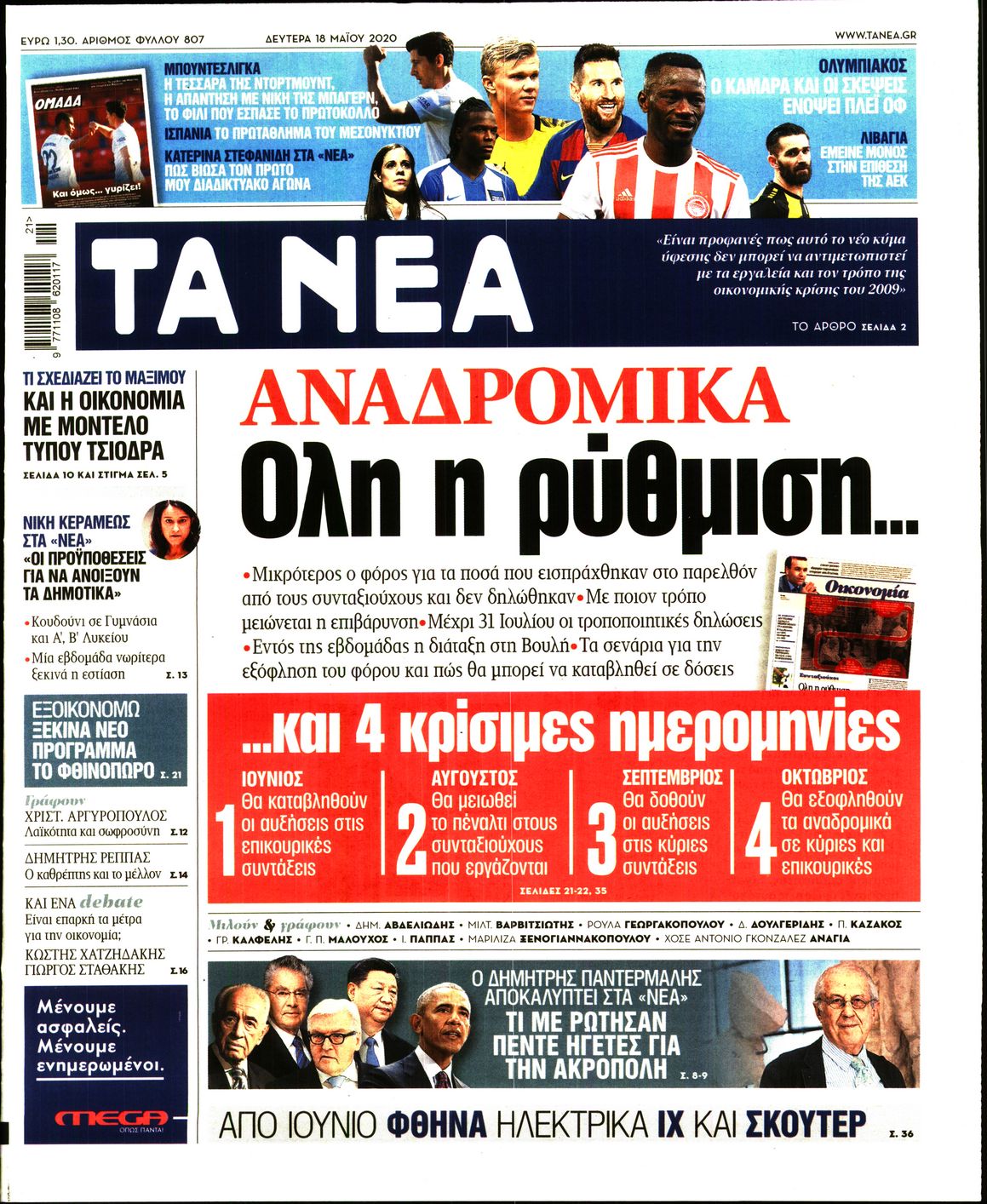 Εξώφυλο εφημερίδας ΤΑ ΝΕΑ 2020-05-18