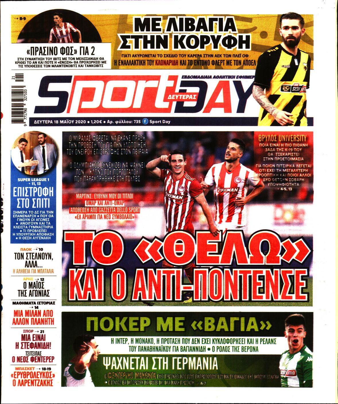 Εξώφυλο εφημερίδας SPORTDAY Sun, 17 May 2020 21:00:00 GMT