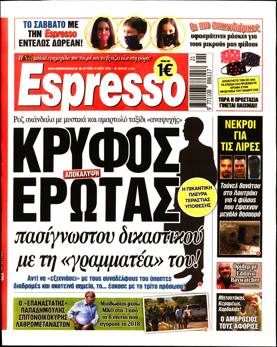 Εξώφυλο εφημερίδας ESPRESSO 2020-05-18