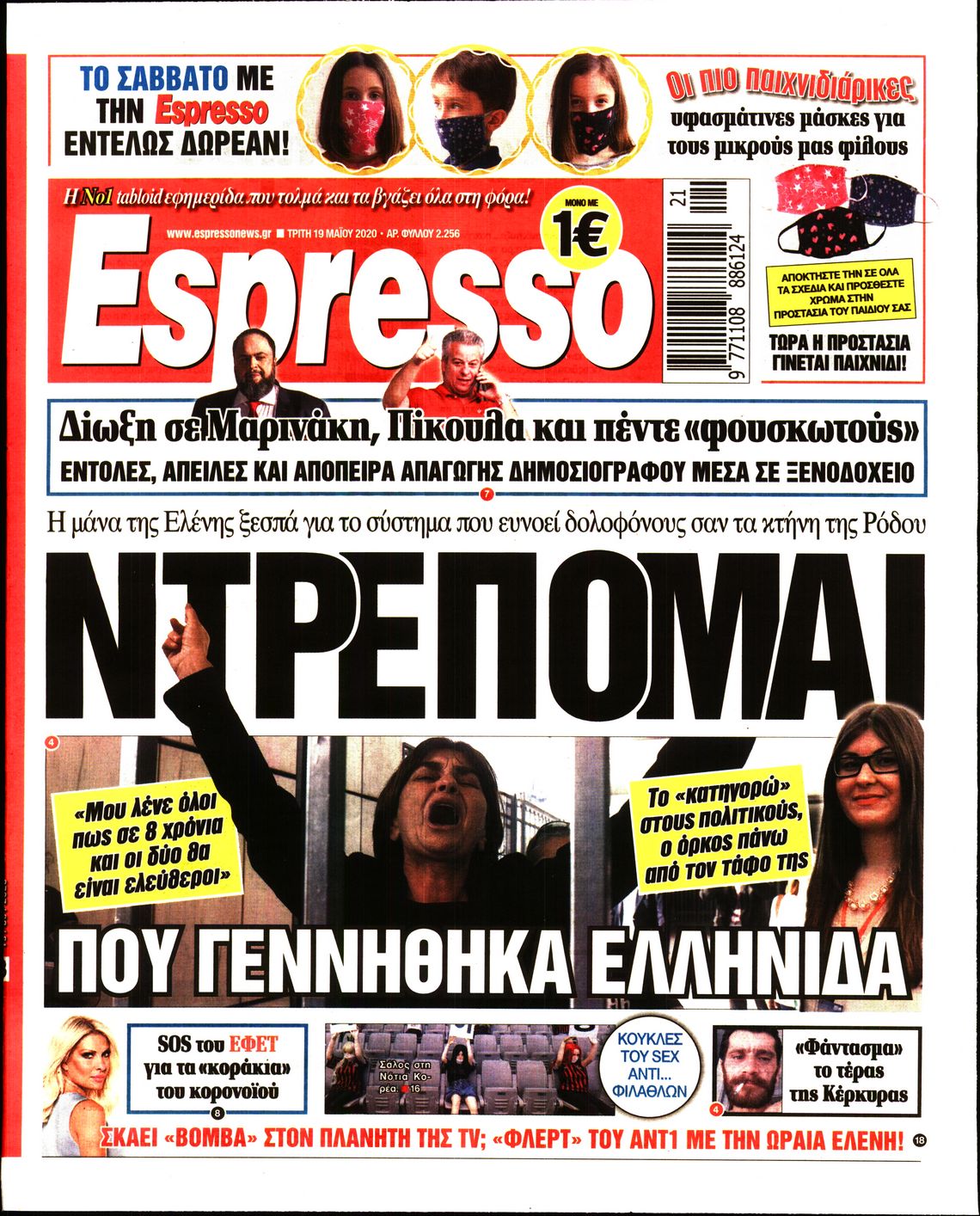 Εξώφυλο εφημερίδας ESPRESSO 2020-05-19