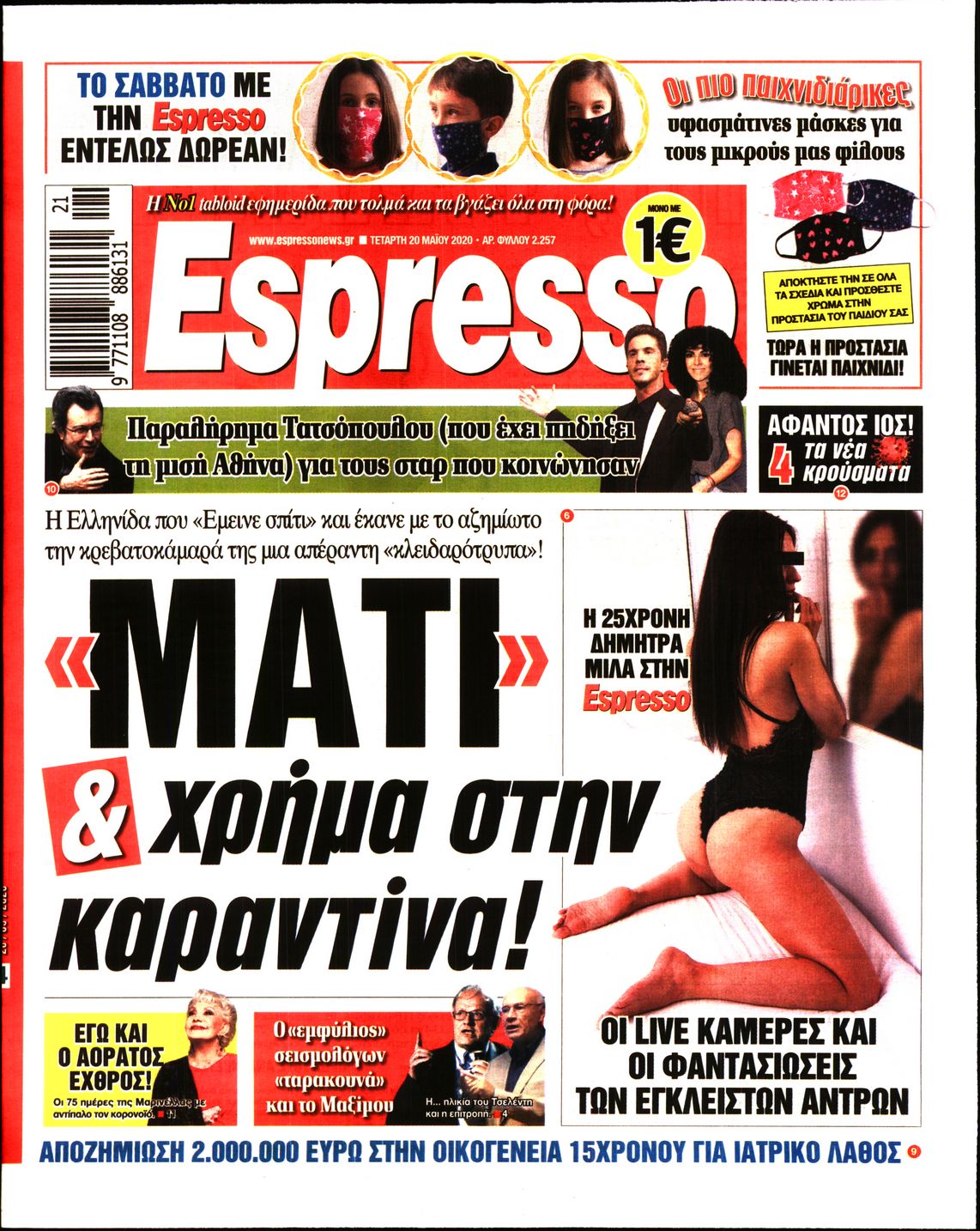 Εξώφυλο εφημερίδας ESPRESSO 2020-05-20