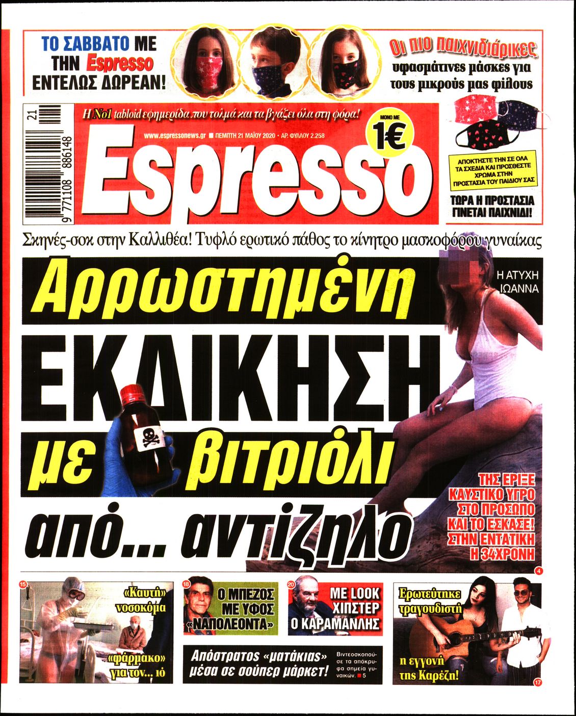 Εξώφυλο εφημερίδας ESPRESSO 2020-05-21