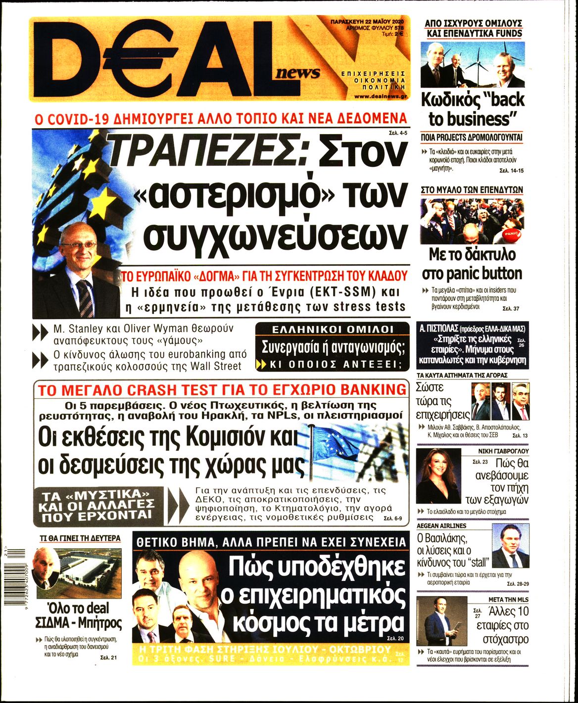 Εξώφυλο εφημερίδας DEAL NEWS 2020-05-22