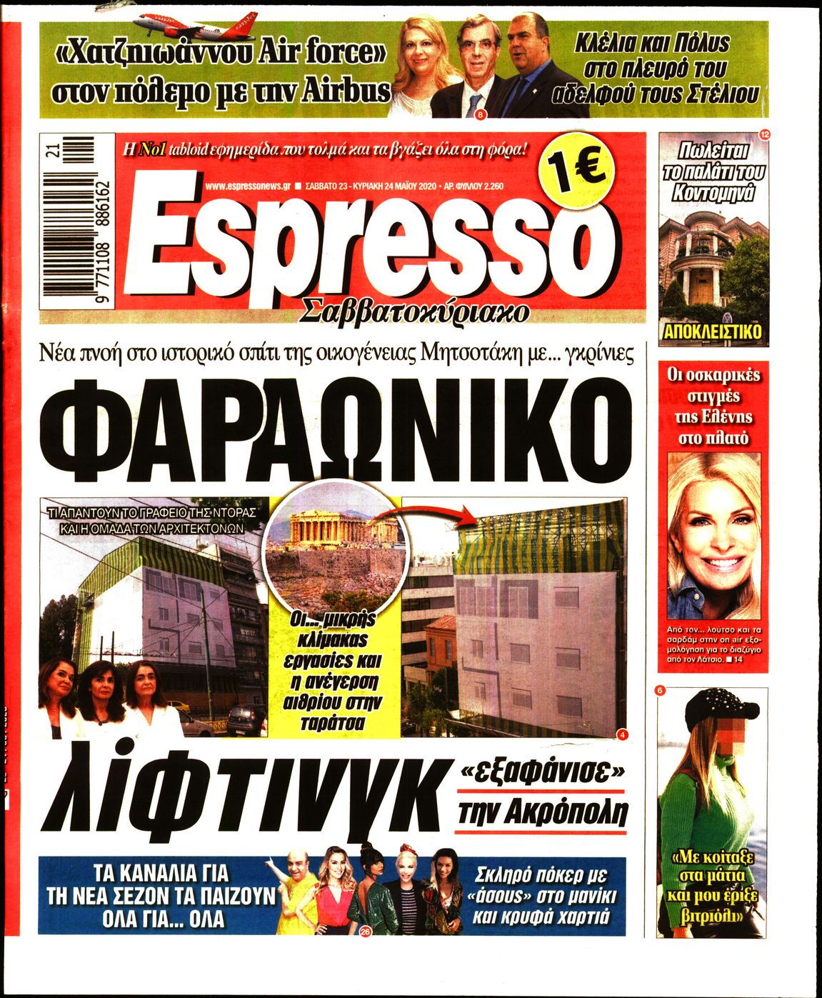 Εξώφυλο εφημερίδας ESPRESSO 2020-05-23