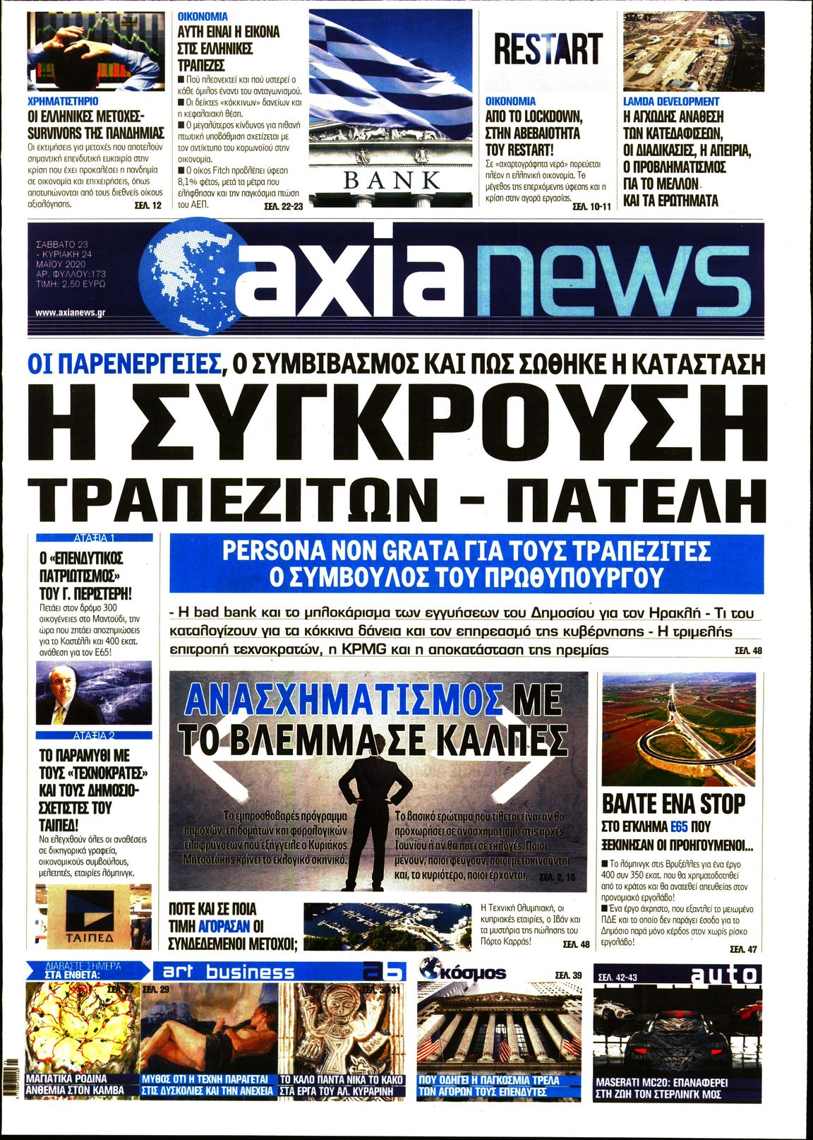 Εξώφυλο εφημερίδας ΑΞΙΑ Fri, 22 May 2020 21:00:00 GMT