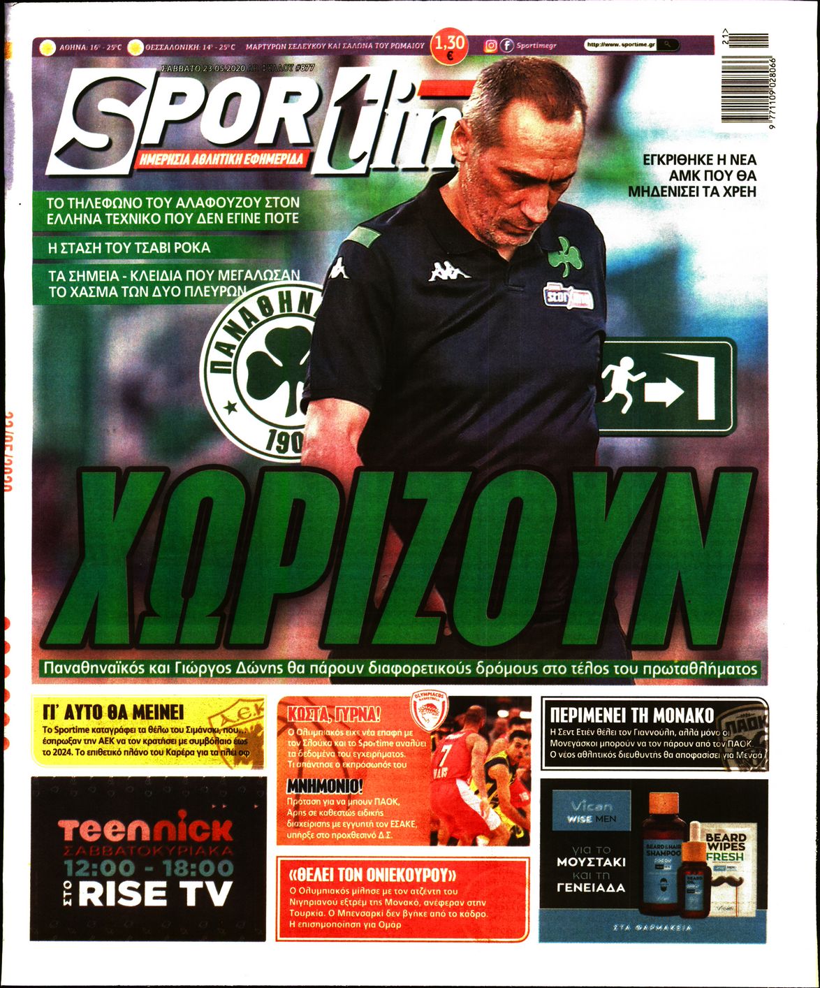 Εξώφυλο εφημερίδας SPORTIME 2020-05-23