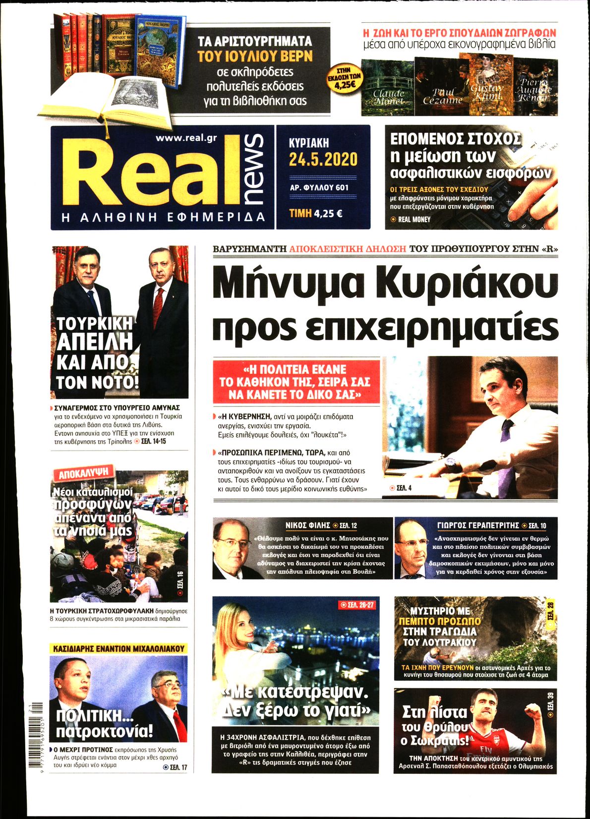 Εξώφυλο εφημερίδας REAL NEWS 2020-05-24