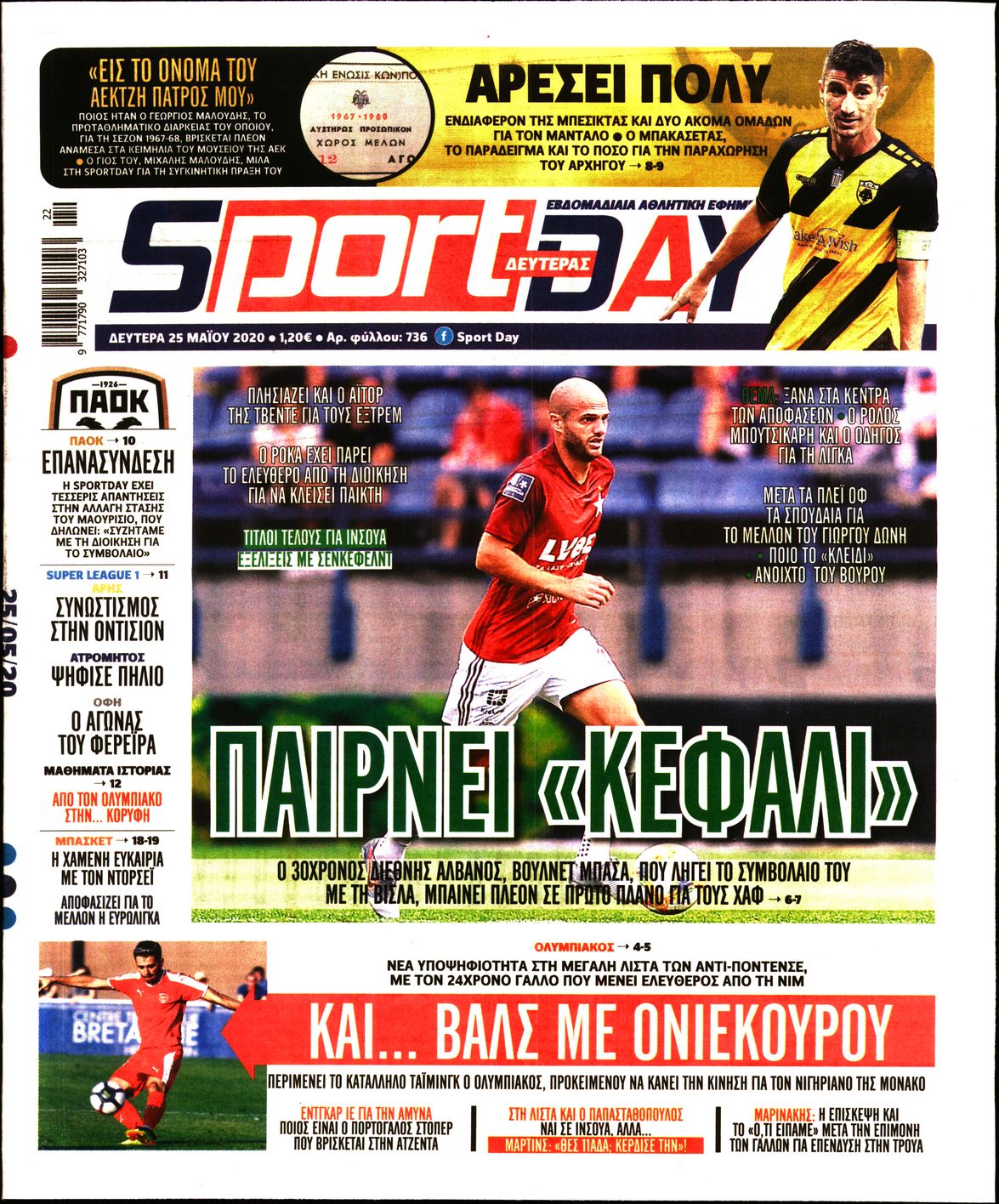 Εξώφυλο εφημερίδας SPORTDAY 2020-05-25