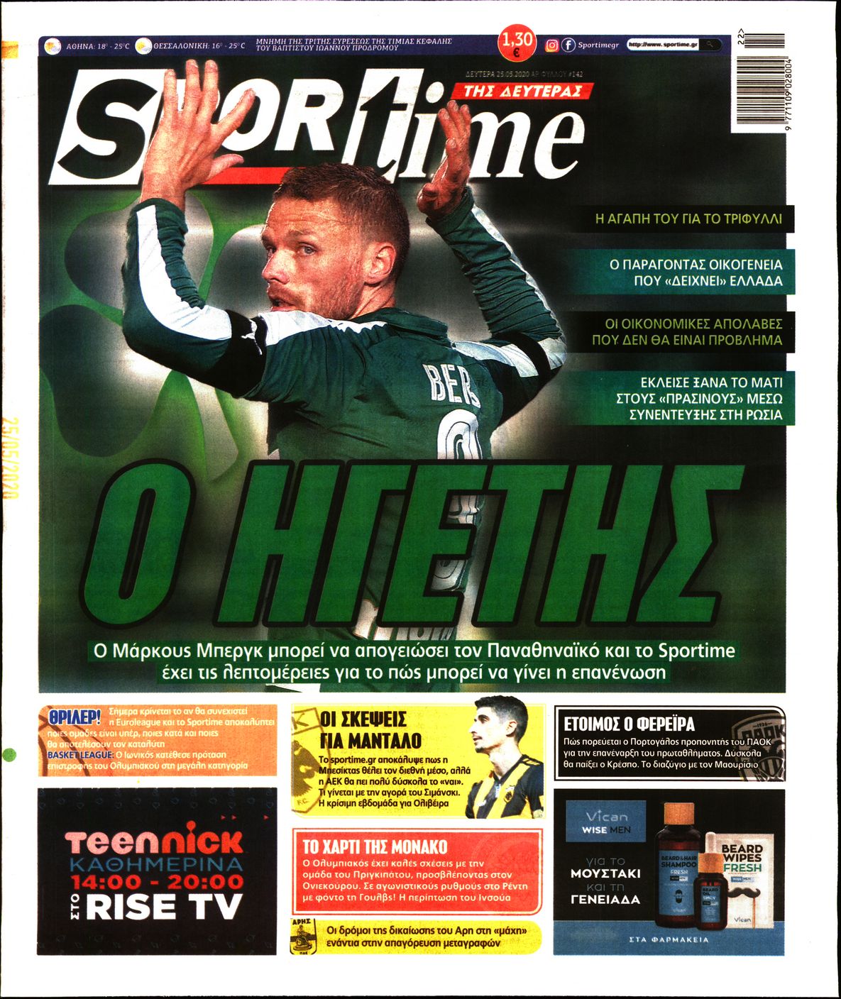 Εξώφυλο εφημερίδας SPORTIME 2020-05-25