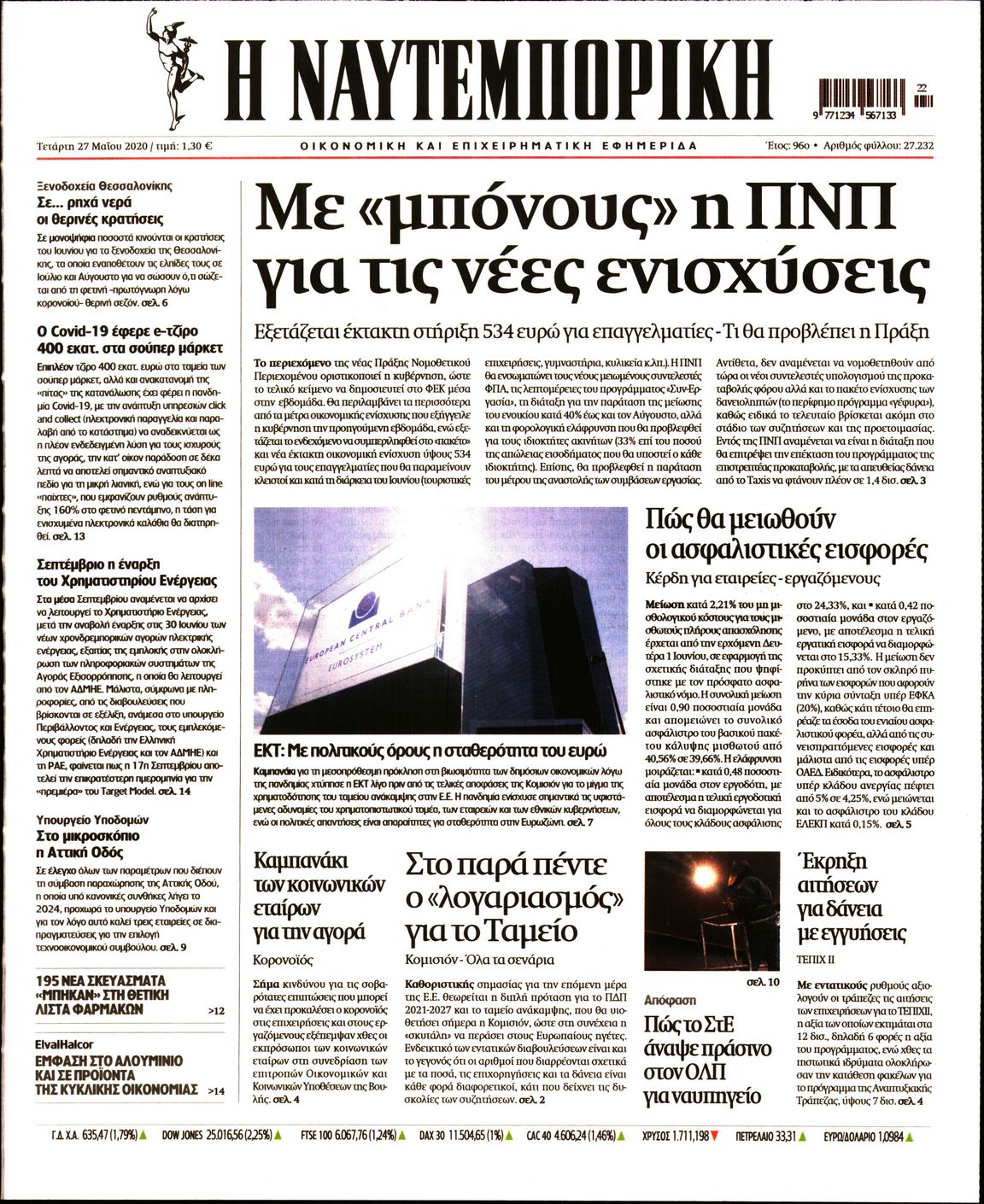 Εξώφυλο εφημερίδας ΝΑΥΤΕΜΠΟΡΙΚΗ Tue, 26 May 2020 21:00:00 GMT