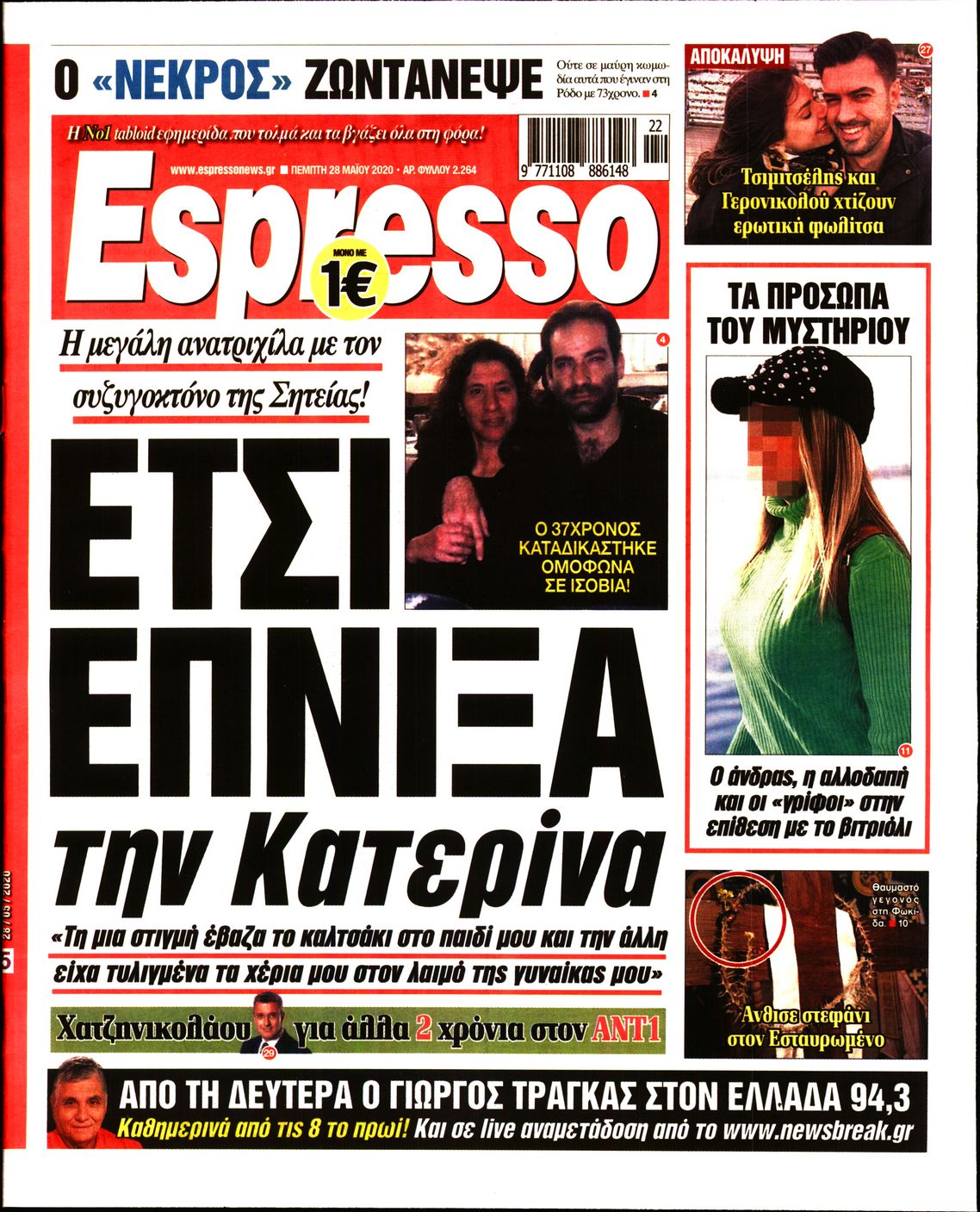 Εξώφυλο εφημερίδας ESPRESSO 2020-05-28