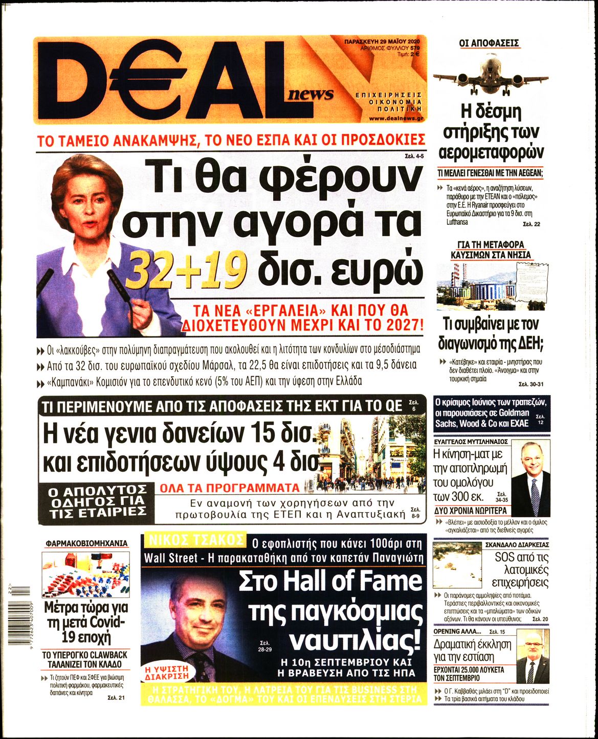 Εξώφυλο εφημερίδας DEAL NEWS 2020-05-29